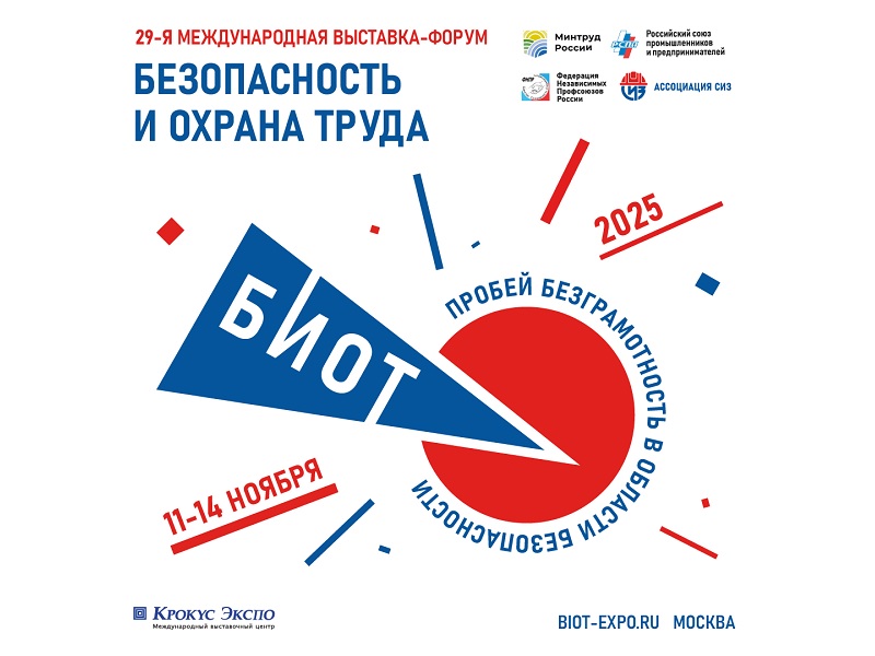 ОТКРЫВАЕТСЯ РЕГИСТРАЦИЯ НА БИОТ 2025.