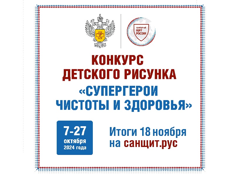 Всероссийский конкурс детского рисунка «Супергерои чистоты и здоровья»: участвуй и получай призы.