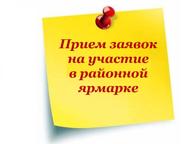 ОБЪЯВЛЕНИЕ О ПРИЕМЕ ЗАЯВЛЕНИЙ.