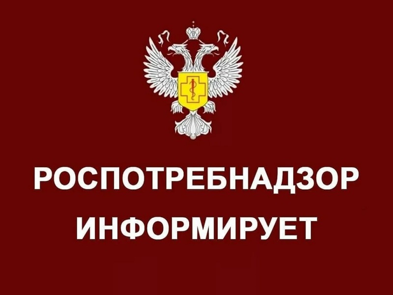 Территориальный отдел Роспотребнадзора информирует!.