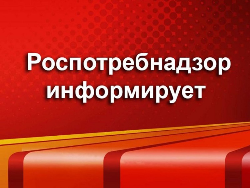 Череповецкий территориальный отдел Управления Роспотребнадзора по Вологодской области информирует.