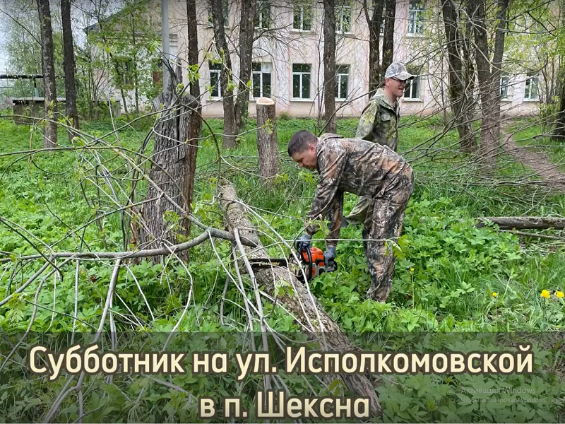 Субботник на улице Исполкомовской.