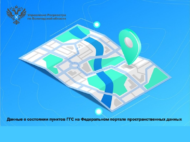 Информация о состоянии пунктов ГГС становится ближе для потребителя.