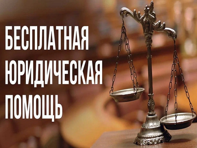 30 мая 2025 года Ассоциация юристов России проводит День оказания бесплатной юридической помощи.