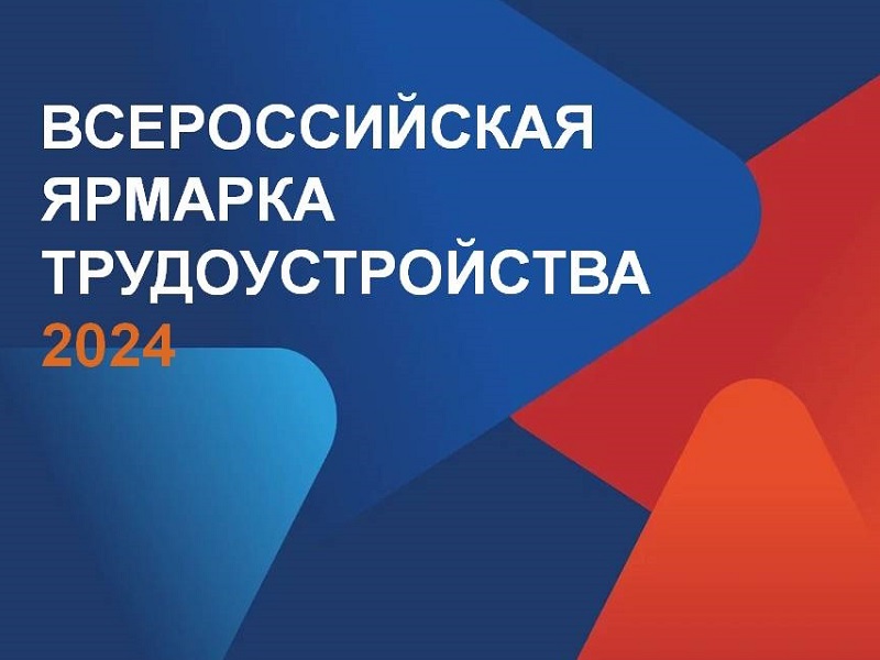 Вологодская область готовится к Всероссийской ярмарке трудоустройства.