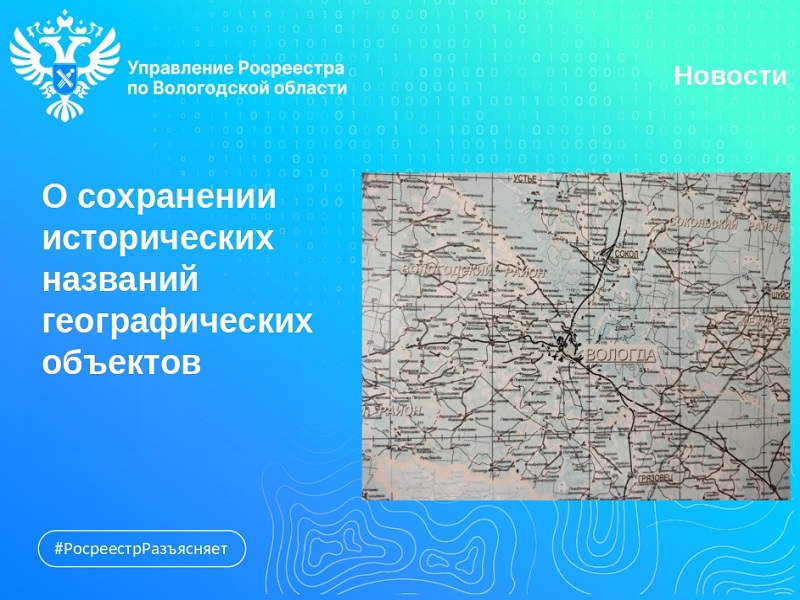 Исторические наименования географических объектов. Быть или не быть?.