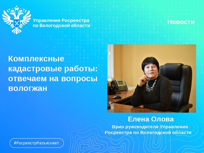 Пришло уведомление о проведении комплексных кадастровых услуг? Отвечаем на вопросы.