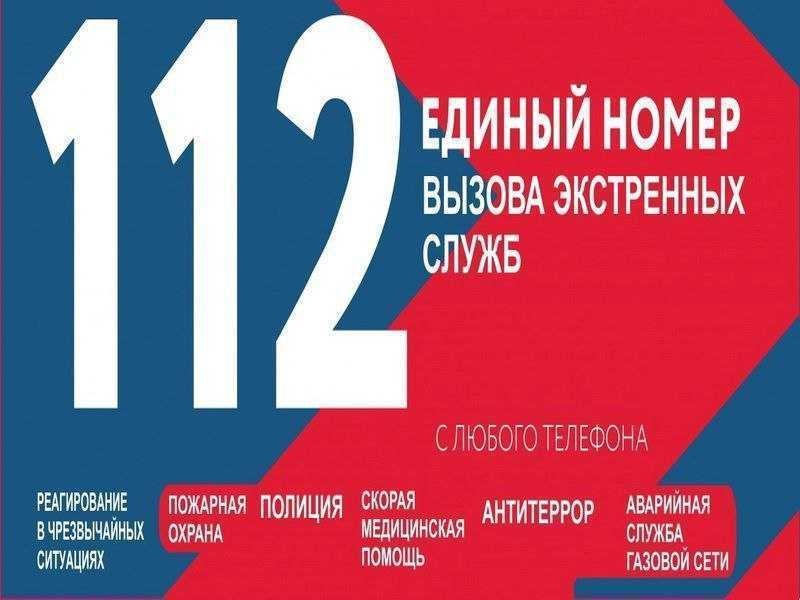 ПАМЯТКА  по вызову экстренных оперативных служб  по единому номеру «112».