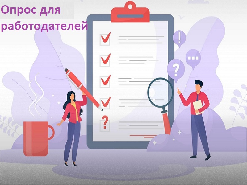 УВАЖАЕМЫЕ РАБОТОДАТЕЛИ!.