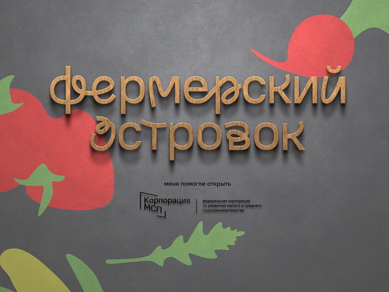 В регионе расширяются возможности для реализации фермерской продукции.