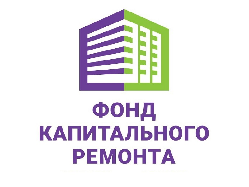 Информирование граждан о  формирование фонда капитального ремонта.