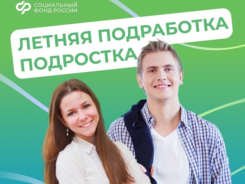 Каникулы – это отличное время для первой подработки!.