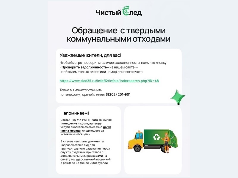 Возможности личного кабинета «Чистый след».