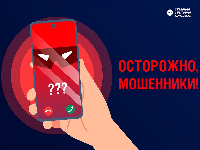 Всплеск активности лже-энергетиков вновь зафиксирован на Вологодчине.