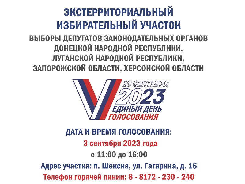 Выборы депутатов законодательных органов ДНР, ЛНР, Запорожской и Херсонской областей.