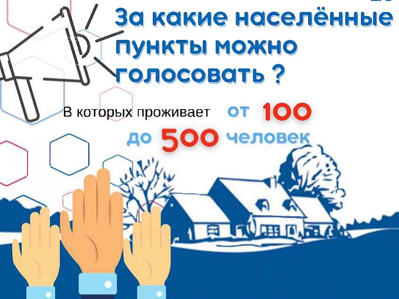 О старте голосования по проекту «Устранение цифрового неравенства 2.0».