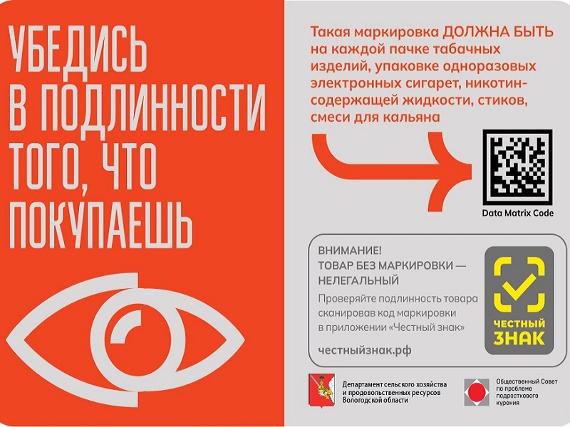 Предотвращение продажи несовершеннолетним табачной и никотинсодержащей продукции.