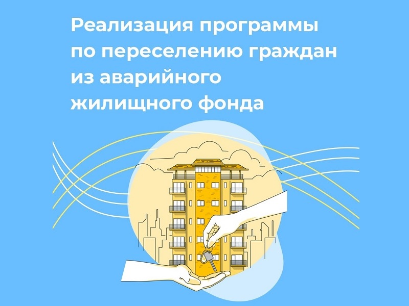 За шесть лет в Шекснинском районе расселено более 100 квартир в аварийных домах.