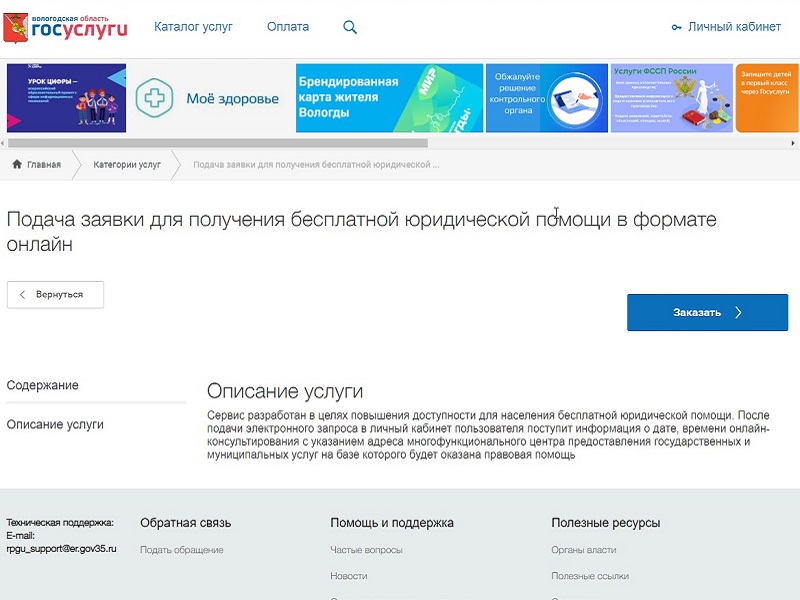 Получение бесплатной юридической помощи в онлайн формате.
