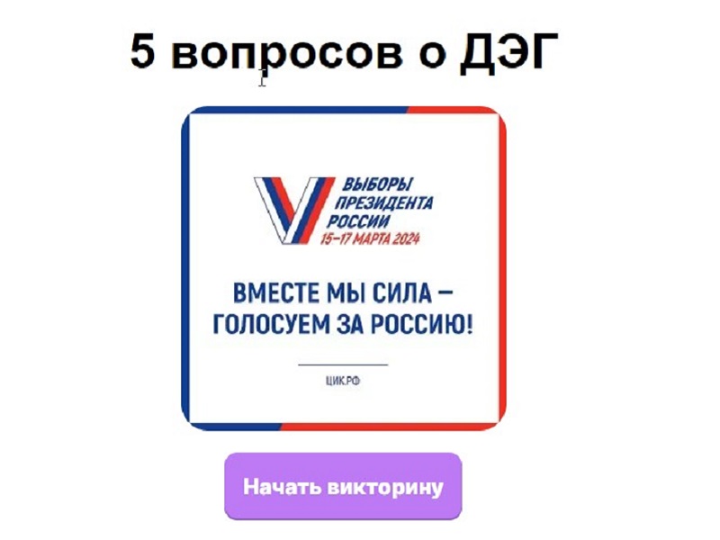 5 Вопросов о Дистанционном Электронном Голосовании.