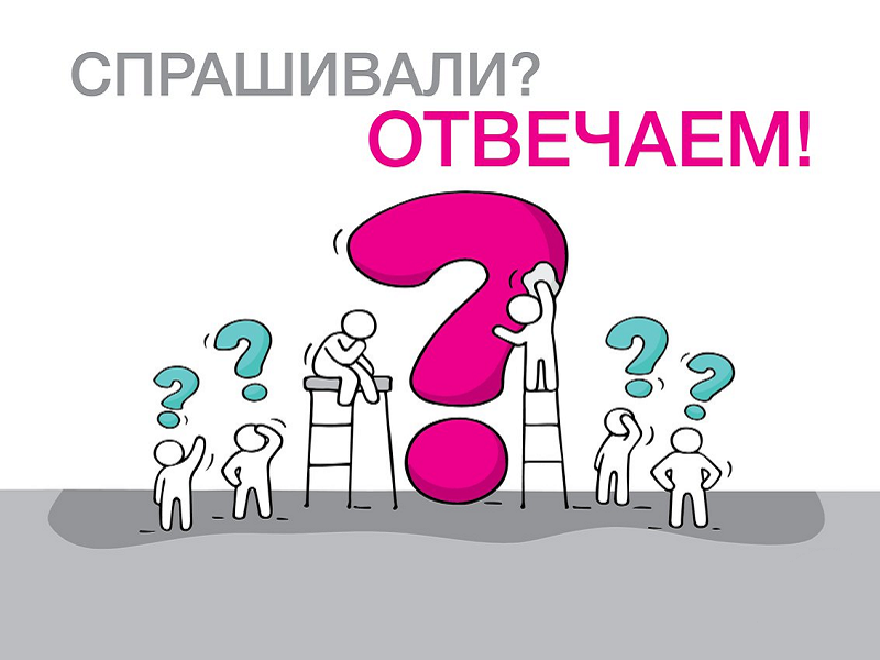 Рубрика Росреестра: спрашивали? Отвечаем!.