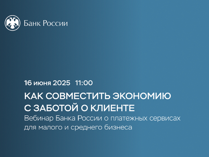 Платежные сервисы для бизнеса:  совмещая экономию с заботой о клиенте.