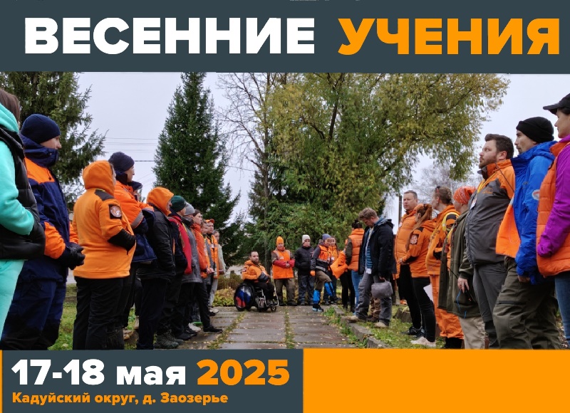 Большие учения ДПСО &quot;ЛизаАлерт&quot; в Кадуйском районе.