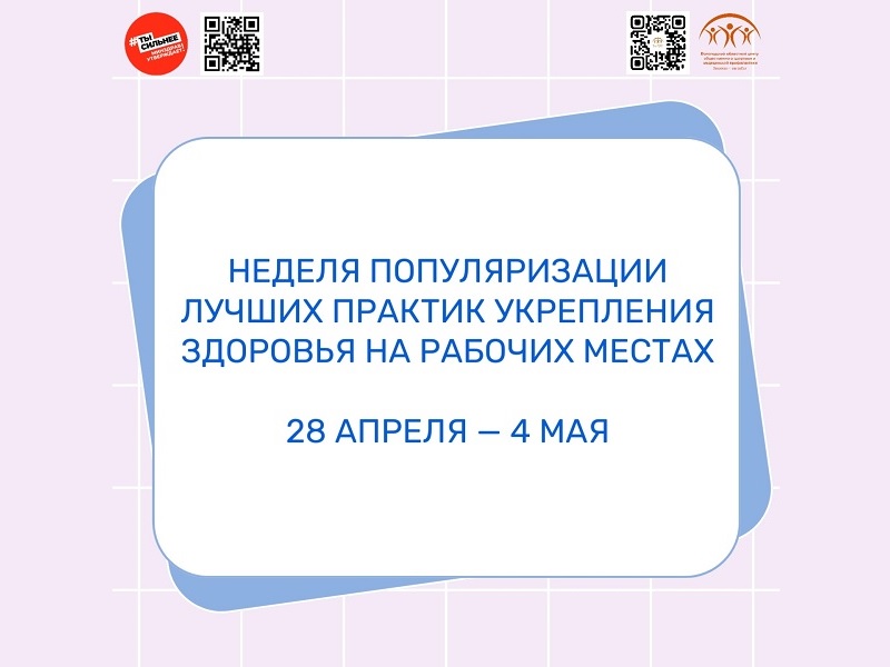 Укрепление здоровья сотрудников на рабочем месте – залог успешного предприятия!.