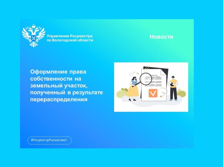 Рубрика Росреестра: спрашивали? Отвечаем!. Рубрика Росреестра: спрашивали? Отвечаем!.
