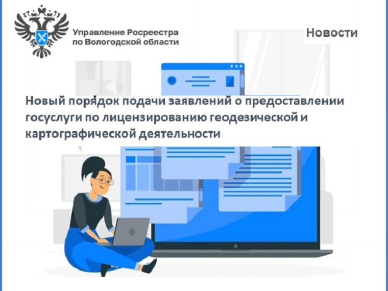 О введении новой интерактивной формы подачи заявлений о предоставлении услуги по лицензированию геодезической и картографической деятельности. О введении новой интерактивной формы подачи заявлений о предоставлении услуги по лицензированию геодезической и картографической деятельности.