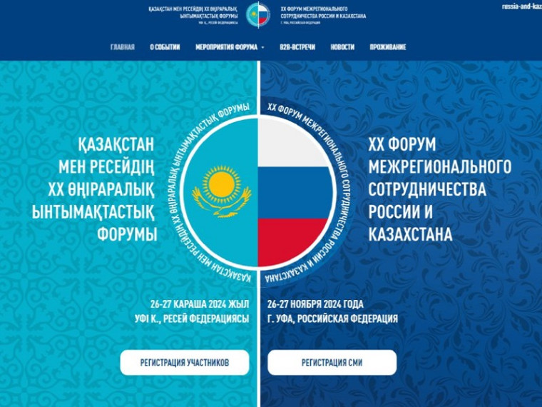Вологодских предпринимателей приглашают на ХХ Форум межрегионального сотрудничества России и Казахстана. Вологодских предпринимателей приглашают на ХХ Форум межрегионального сотрудничества России и Казахстана.