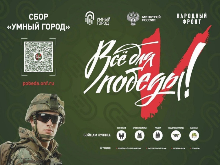 Акция Сбор «Умный город». Акция Сбор «Умный город».