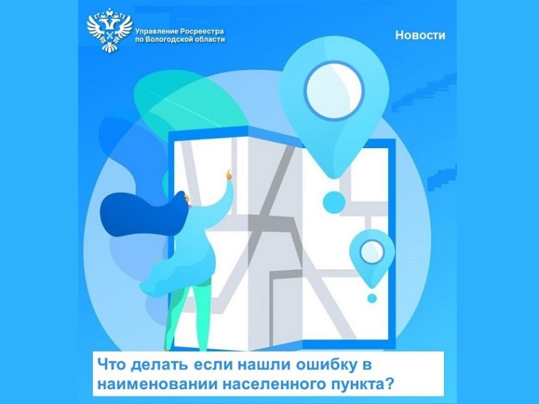 История из жизни: как быть если выявлены расхождения в наименовании населенного пункта?. История из жизни: как быть если выявлены расхождения в наименовании населенного пункта?.