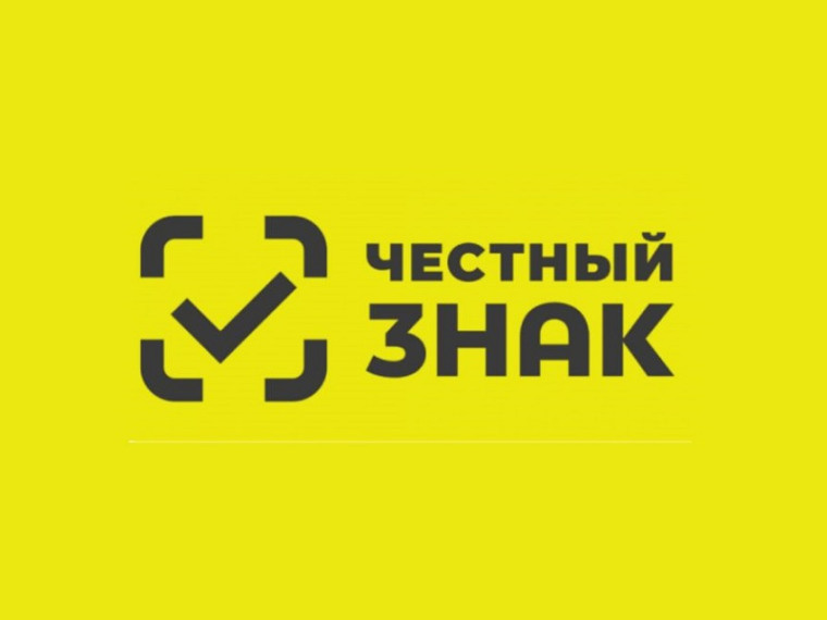 О вступлении в силу требований по маркировке средствами идентификации. О вступлении в силу требований по маркировке средствами идентификации.
