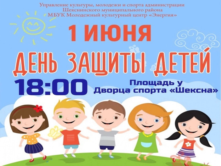 Праздник, посвящённый дню защиты детей. Праздник, посвящённый дню защиты детей.