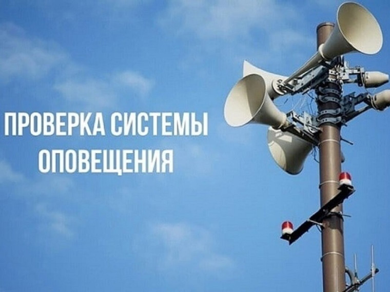 Комплексная проверка готовности систем оповещения населения Вологодской области. Комплексная проверка готовности систем оповещения населения Вологодской области.