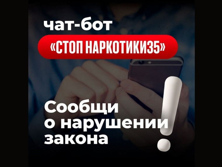 Сообщи о нарушении закона. Сообщи о нарушении закона.