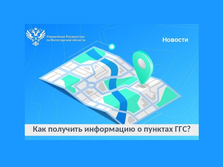 Где можно получить сведения о координатах пунктов государственной геодезической сети?. Где можно получить сведения о координатах пунктов государственной геодезической сети?.