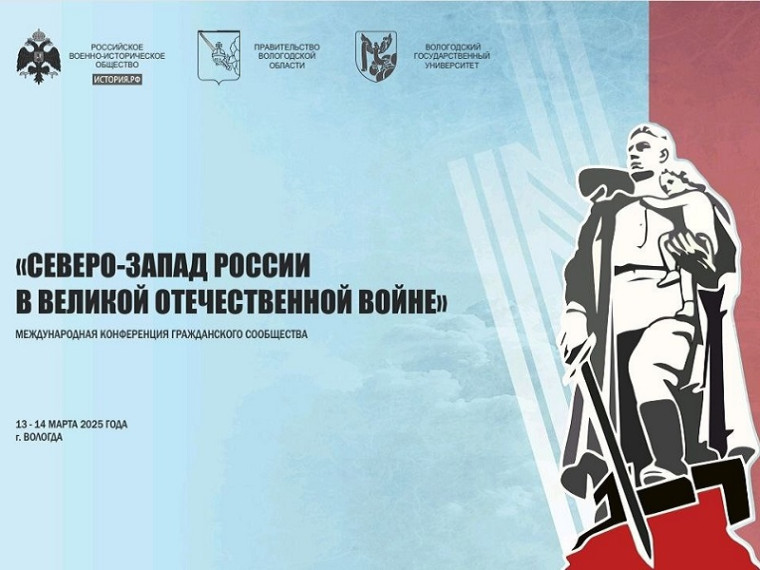 Ведущие историки России и Белоруссии обсудят вклад Северо-Запада страны в Победу в Великой Отечественной войне. Ведущие историки России и Белоруссии обсудят вклад Северо-Запада страны в Победу в Великой Отечественной войне.