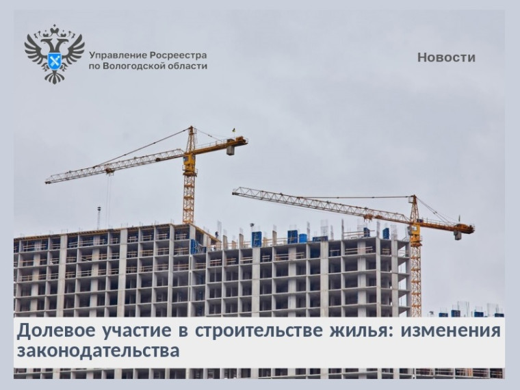 Долевое участие в строительстве многоквартирного дома: изменения в порядке оформления документов. Долевое участие в строительстве многоквартирного дома: изменения в порядке оформления документов.