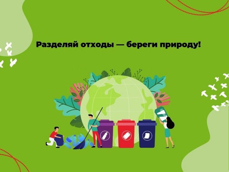 ООО «Чистый След» и администрация Шекснинского муниципального района объявляет экологический конкурс рисунков «Береги природу- разделяй отходы». ООО «Чистый След» и администрация Шекснинского муниципального района объявляет экологический конкурс рисунков «Береги природу- разделяй отходы».