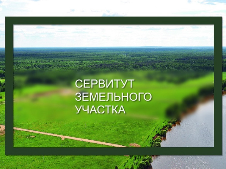 Извещение о возможном установлении публичного сервитута. Извещение о возможном установлении публичного сервитута.