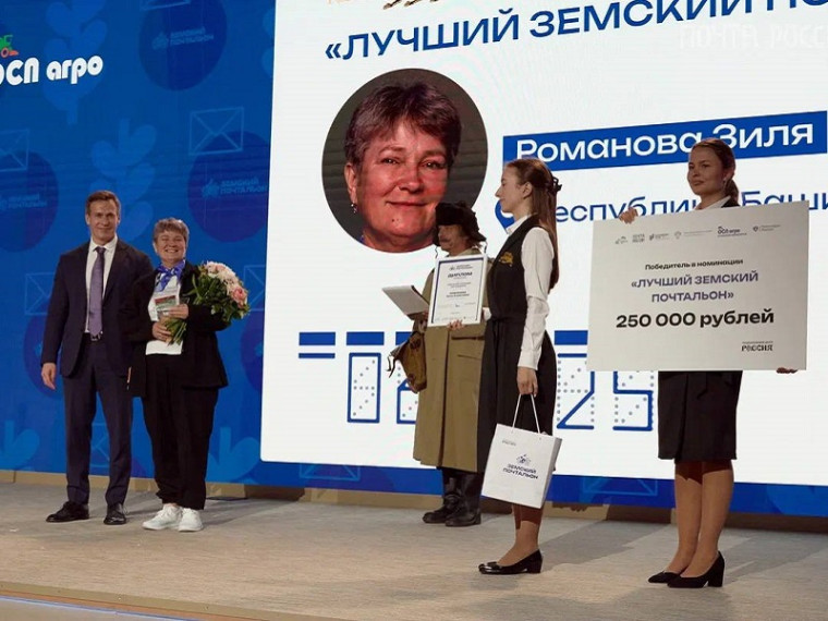 В Национальном центре «Россия» назвали имена лучших земских почтальонов страны. В Национальном центре «Россия» назвали имена лучших земских почтальонов страны.