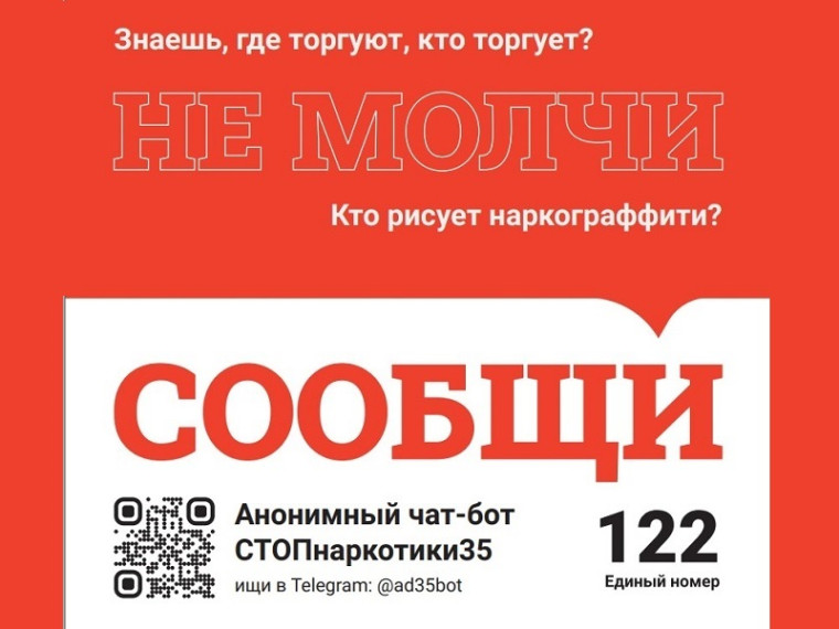 849 сообщений отправили вологжане в чат-бот «СТОП наркотики 35» с момента его создания – с ноября прошлого года. 849 сообщений отправили вологжане в чат-бот «СТОП наркотики 35» с момента его создания – с ноября прошлого года.