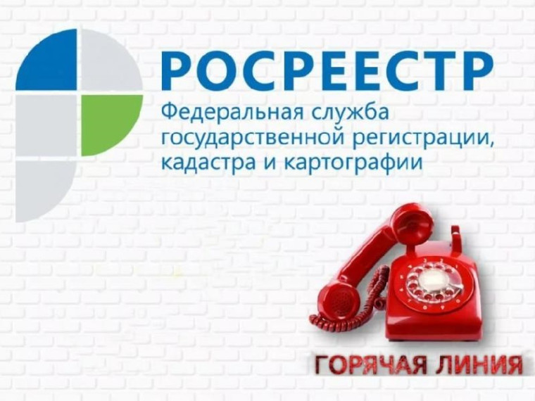 Вологодский Росреестр проведёт «горячую» линию по вопросам наложения и снятия арестов и запретов на недвижимость. Вологодский Росреестр проведёт «горячую» линию по вопросам наложения и снятия арестов и запретов на недвижимость.