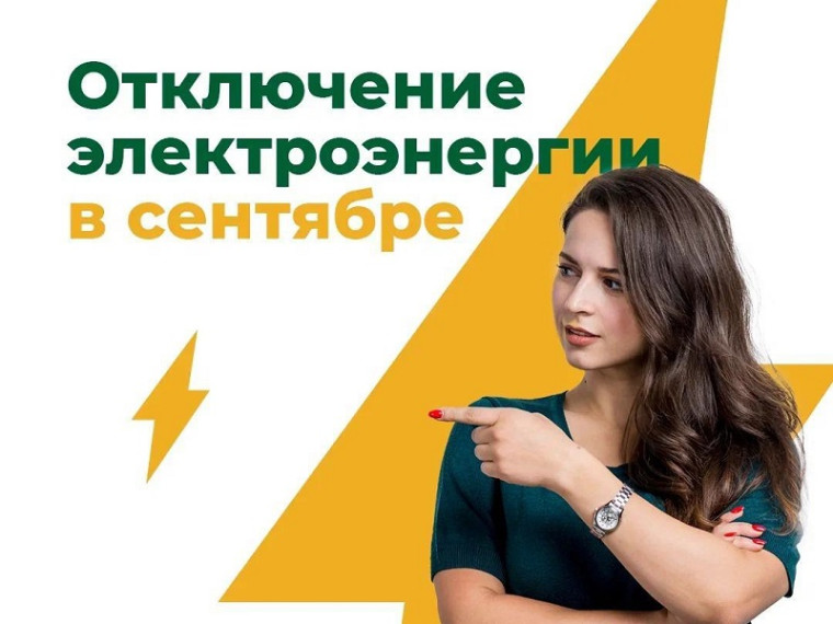 Плановые отключения электроэнергии пройдут в Шекснинском районе. Плановые отключения электроэнергии пройдут в Шекснинском районе.