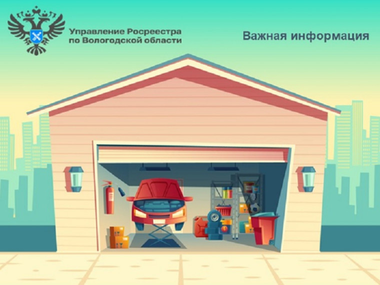 Более двух тысяч объектов недвижимости оформлено вологжанами в рамках «гаражной амнистии». Более двух тысяч объектов недвижимости оформлено вологжанами в рамках «гаражной амнистии».
