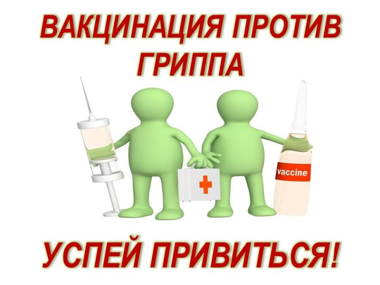 Вакцинация против гриппа: кому стоит прививаться обязательно. Вакцинация против гриппа: кому стоит прививаться обязательно.