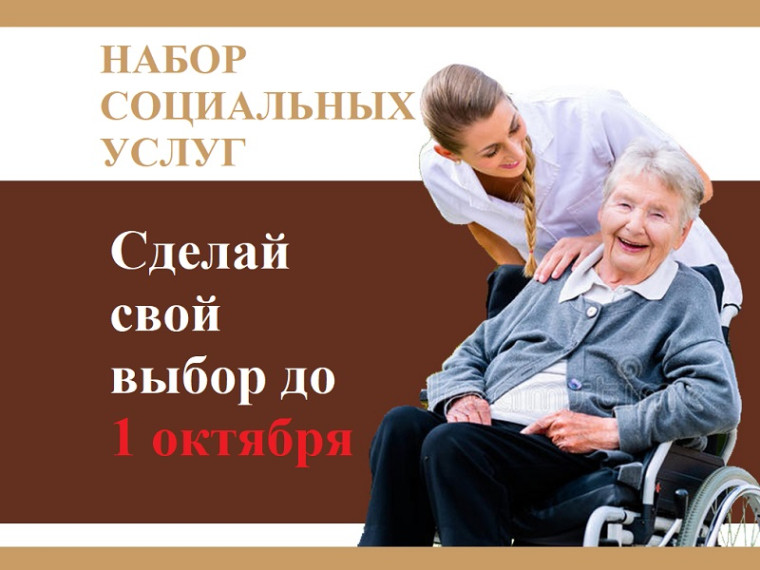 Федеральные льготники Вологодской области могут выбрать форму получения набора социальных услуг до 1 октября 2023 года. Федеральные льготники Вологодской области могут выбрать форму получения набора социальных услуг до 1 октября 2023 года.