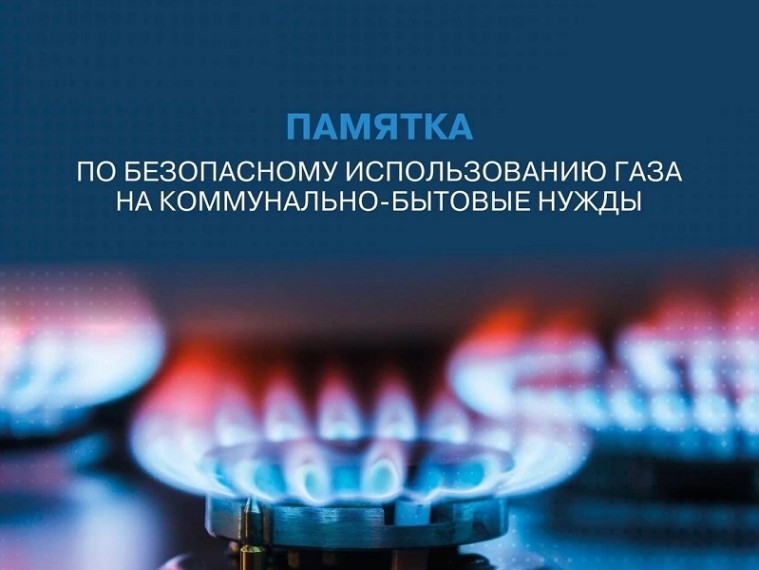По безопасному использованию газа на коммунально-бытовые нужды. По безопасному использованию газа на коммунально-бытовые нужды.